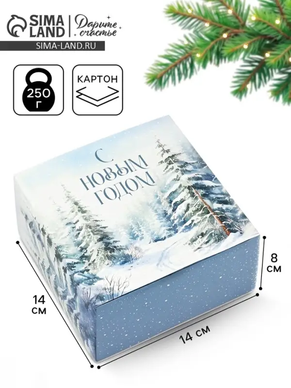 Коробка подарочная складная &laquo;С Новым годом&raquo;, 14&times;14&times;8 см
