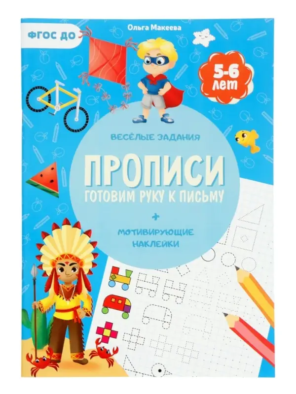 Большой подарок выпускнику детского сада. 7в1.