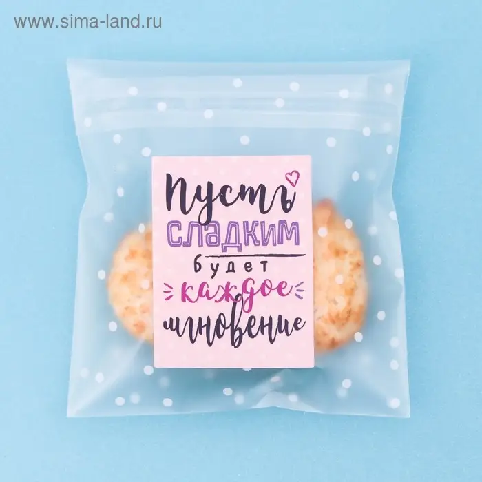 Пакет подарочный «Пусть сладким будет каждое мгновение», 10 х 10 см Пакет подарочный «Пусть сладким будет каждое мгновение», 10 х 10 см