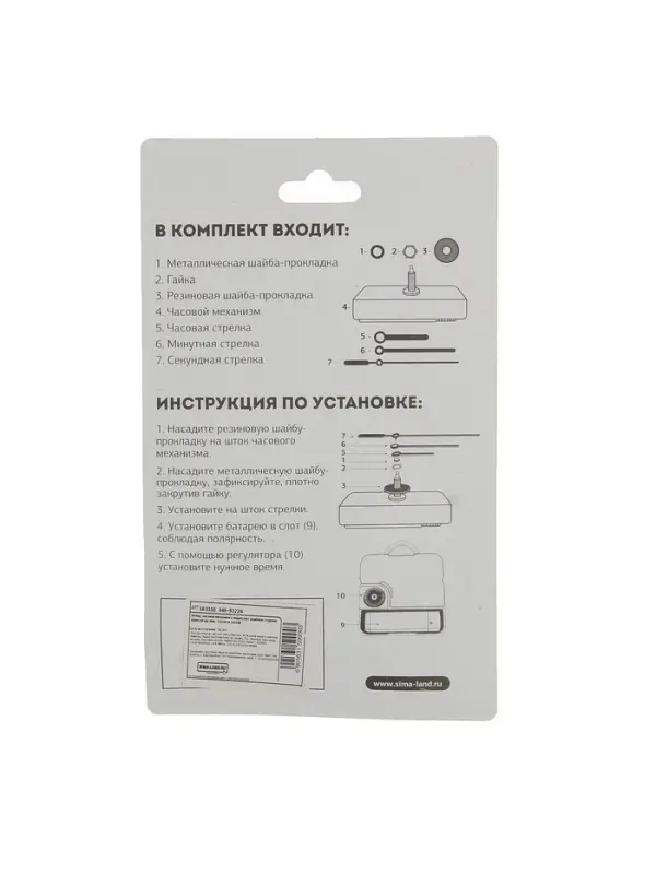Часовой механизм со стрелками &laquo;Соломон-1&raquo;, плавный ход, шток 16 мм, стрелки 60/88/90 мм