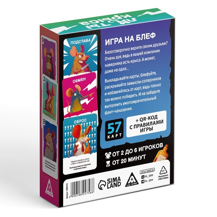 Игра настольная Верю или не верю  Игра настольная Верю или не верю "Ля ты крыса", 18+