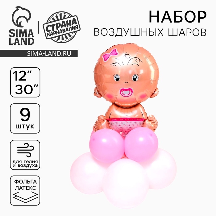 Шары воздушные «Малышка», фольга, латекс, 9 шт. Шары воздушные «Малышка», фольга, латекс, 9 шт.