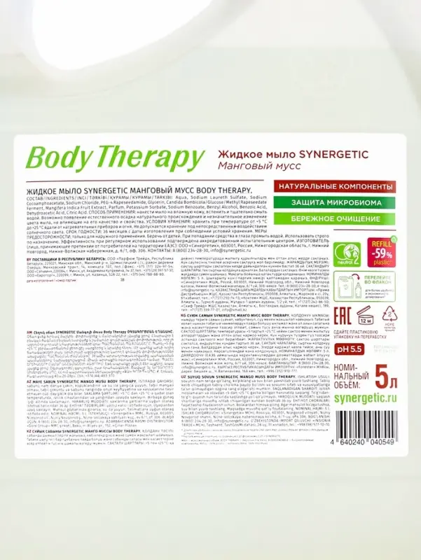 Жидкое мыло Synergetic Body Therapy &laquo;Манговый мусс&raquo;, 5 л