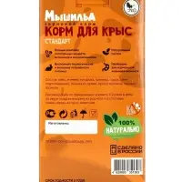 Зерновой корм &laquo;Мышильд стандарт&raquo; для декоративных крыс, 500 г, коробка