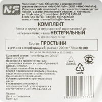 Простыня в рулоне 70х200, спанб, пл.20,глб,с перф. 100шт/рул ШК34928/37356