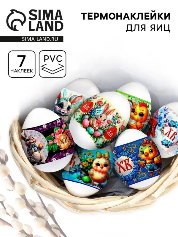 Термонаклейки на 7 яиц &laquo;Кролики, цыплята&raquo;, на пасху