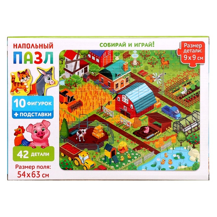 Набор напольный пазл с фигурками «Моя ферма», 10 фигурок, 42 детали