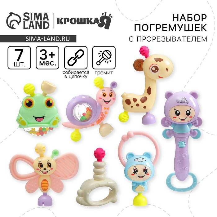 Набор погремушек «Собери меня», 7 шт., нежные цвета, Крошка Я Набор погремушек «Собери меня», 7 шт., нежные цвета, Крошка Я