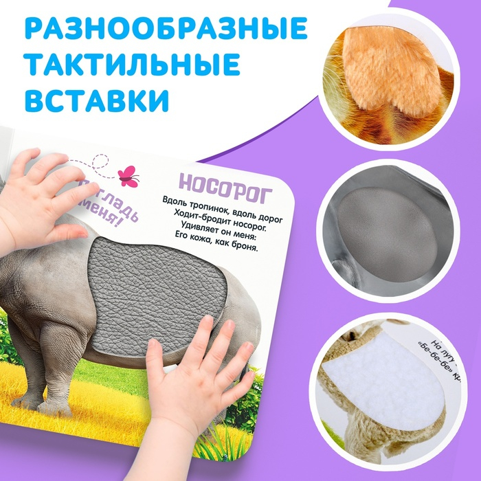 Тактильная книжка «Милые зверята» Тактильная книжка «Милые зверята»