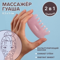 Массажёр Гуаша «Гребешок», 8,5 × 5 см, цвет розовый