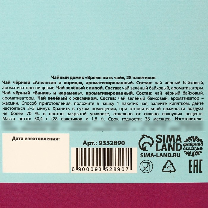 Чай в домике &laquo;8 марта&raquo;, 28 пакетиков