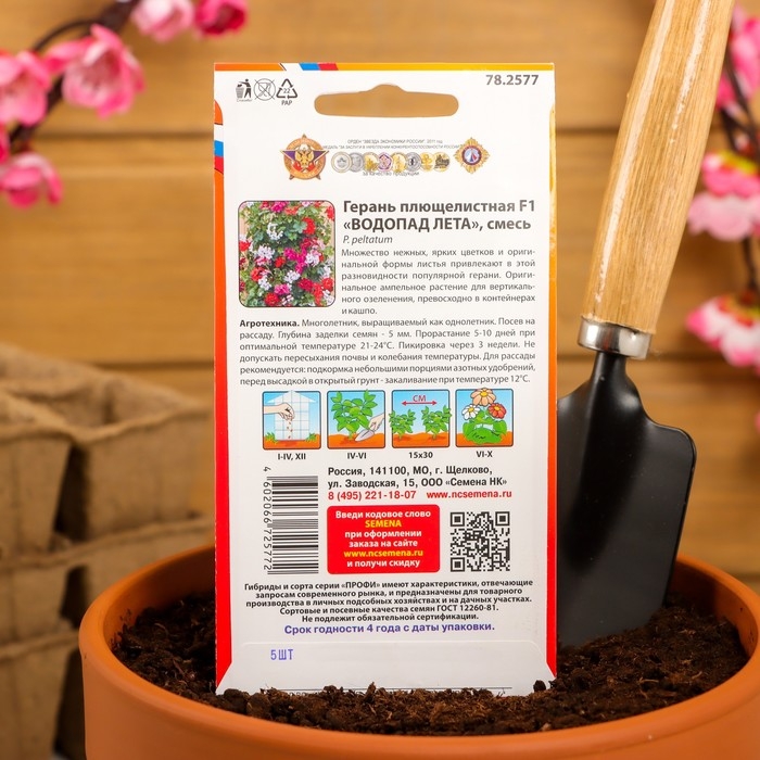 Семена цветов Герань, Семена цветов Герань, "Водопад лета", плющелистная, смесь, 5 шт.