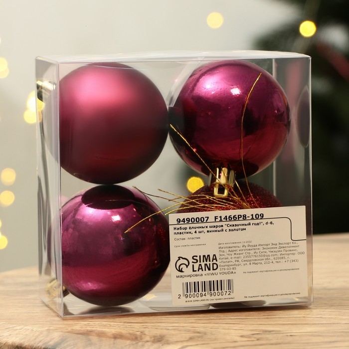 Шары ёлочные новогодние «Сказочный год!», на Новый год, пластик, d=6, 4 шт., цвет винный с золотом Шары ёлочные новогодние «Сказочный год!», на Новый год, пластик, d=6, 4 шт., цвет винный с золотом