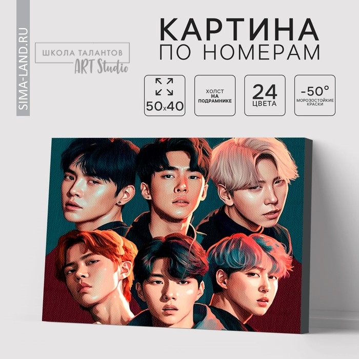 Картина по номерам на холсте с подрамником &laquo;Корейская группа&raquo;, 40 х 50 см