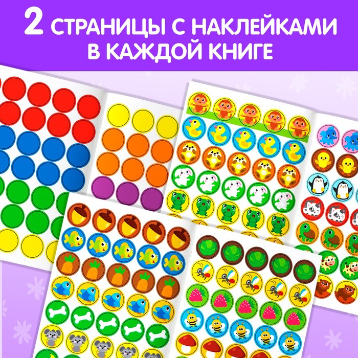 Наклейки-кружочки «Учим цвета и животных», набор: 3 шт. по 16 стр. Наклейки-кружочки «Учим цвета и животных», набор: 3 шт. по 16 стр.