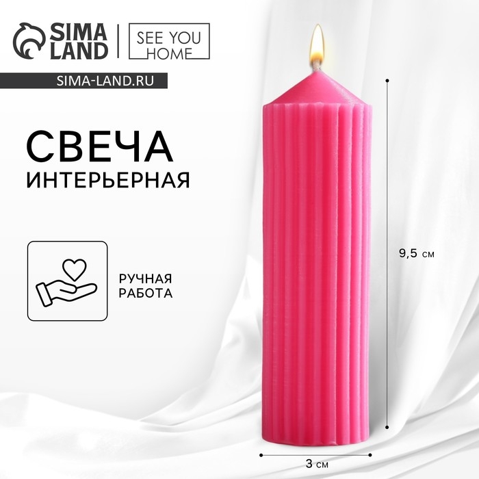 Свеча интерьерная столбик «Эстетика», розовая Свеча интерьерная столбик «Эстетика», розовая
