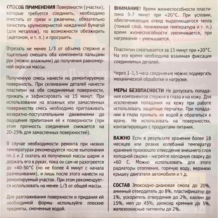 Клей-холодная сварка «Ремтека Дачник», 45 гр Клей-холодная сварка «Ремтека Дачник», 45 гр