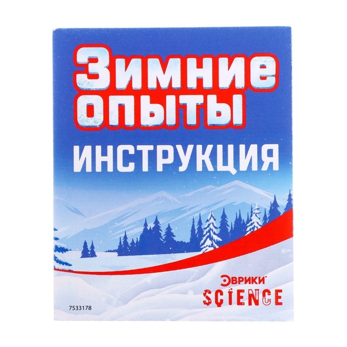 Набор для опытов «Зимние опыты» Набор для опытов «Зимние опыты»