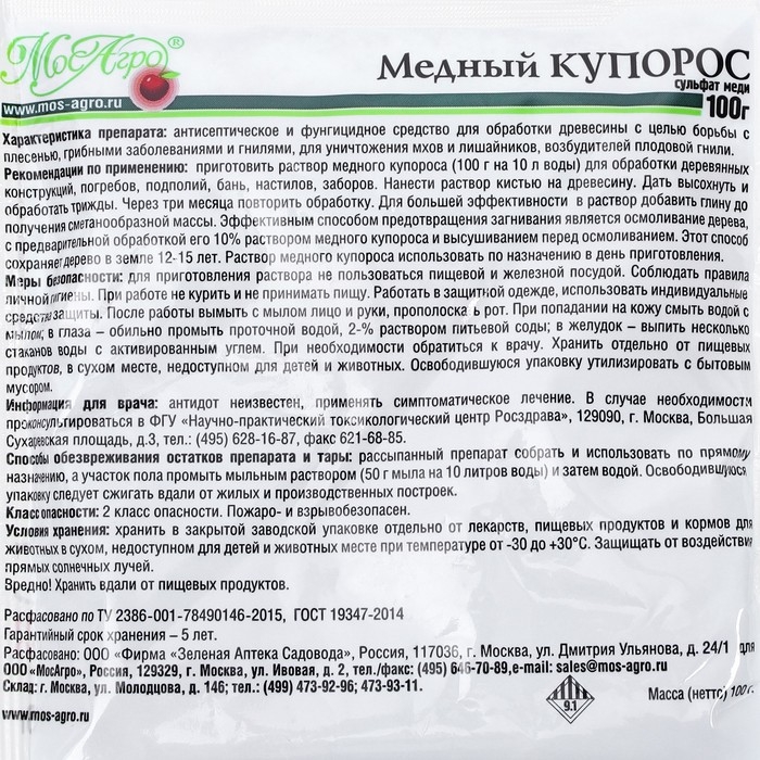 Антисептик Медный Купорос, пакет, 100 г Антисептик Медный Купорос, пакет, 100 г