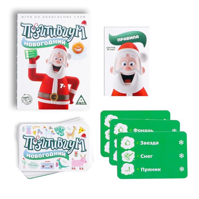 Новогодняя настольная игра «Новый год: Позитивиум», 50 карт, 7+ Новогодняя настольная игра «Новый год: Позитивиум», 50 карт, 7+