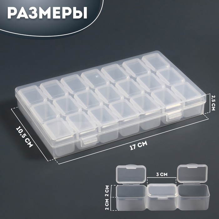 Органайзер для декора, 7 блоков, 3 ячейки, 10,5 × 17 × 2,5 см, цвет прозрачный