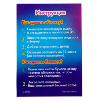 Набор для опытов «Создай блокнот из эпоксидной смолы. Космос»