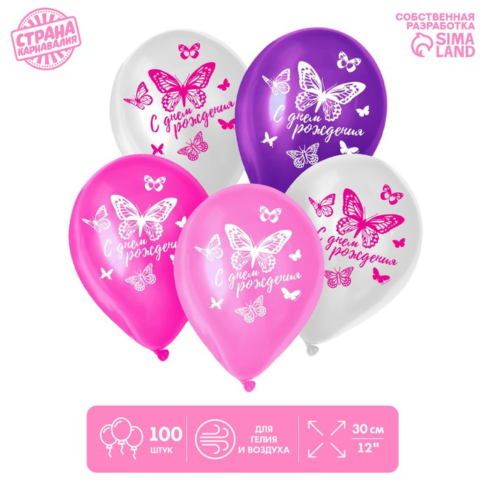 Воздушный шар латексный 12 Воздушный шар латексный 12" «С днём рождения», 100 шт.
