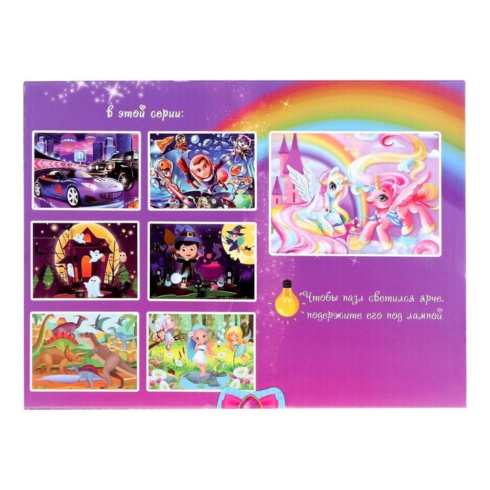 Пазлы светящиеся «Страна волшебства», 88 деталей Пазлы светящиеся «Страна волшебства», 88 деталей