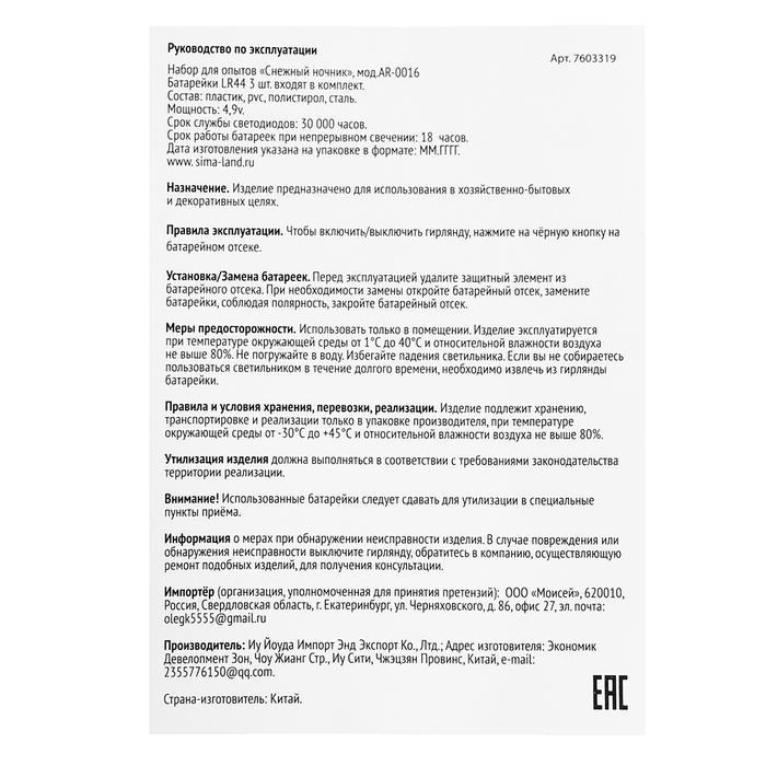 Набор для опытов «Снежный ночник: Змейка», своими руками Набор для опытов «Снежный ночник: Змейка», своими руками
