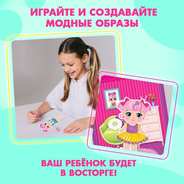 Магнитная игра «Одень куклу: малышка Синди», р. 15 х 21 см Магнитная игра «Одень куклу: малышка Синди», р. 15 х 21 см