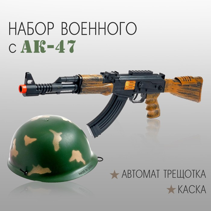 Набор военного «Отряд альфа», с АК-47 Набор военного «Отряд альфа», с АК-47