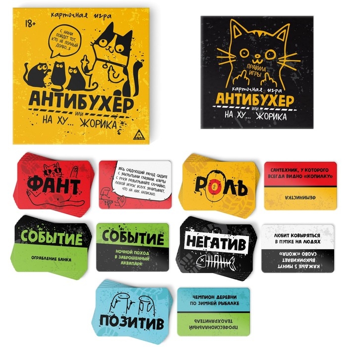 Настольная игра «Антибухер или на ху… Жорика», 300 карт, 18+ Настольная игра «Антибухер или на ху… Жорика», 300 карт, 18+
