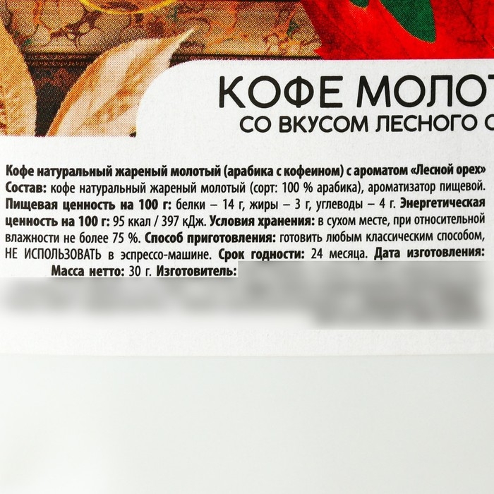 Подарок учителю, кофе молотый «Моему дорогому учителю», вкус: лесной орех, 30 г.
