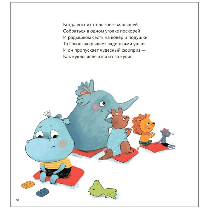 Нет! Упрямый бегемотик Плюш. Вилюнова В.А., Магай Н. Нет! Упрямый бегемотик Плюш. Вилюнова В.А., Магай Н.