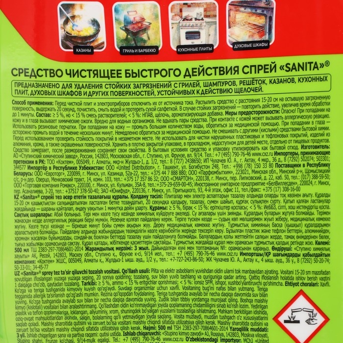 Средство чистящее SANITA  казан-мангал, спрей, 500 мл Средство чистящее SANITA  казан-мангал, спрей, 500 мл