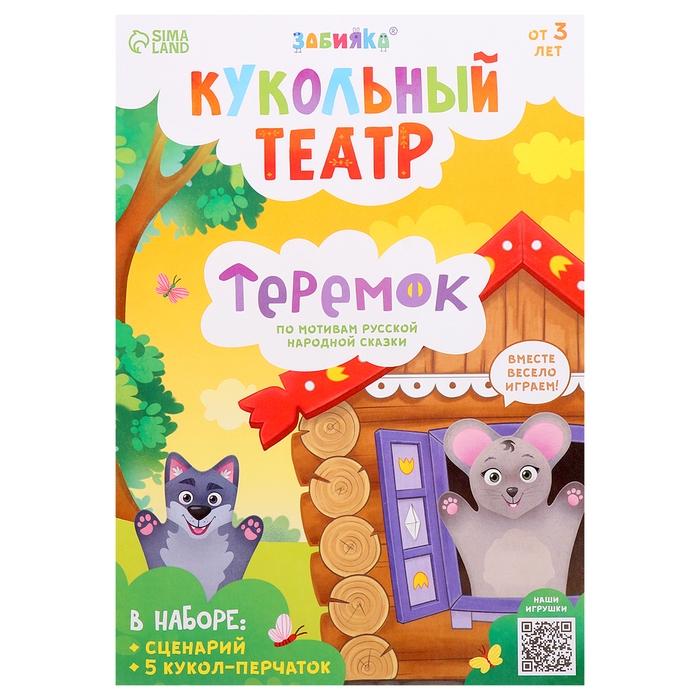 Кукольный театр «Сказка: Теремок», 5 кукол на руку, сценарий Кукольный театр «Сказка: Теремок», 5 кукол на руку, сценарий