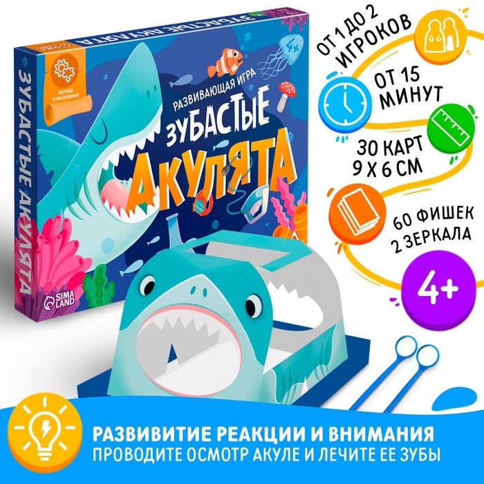 Настольная игра развивающая «Зубастые акулята», 30 карт, 60 фишек, 2 зеркала, деталь акулы, 4+ Настольная игра развивающая «Зубастые акулята», 30 карт, 60 фишек, 2 зеркала, деталь акулы, 4+