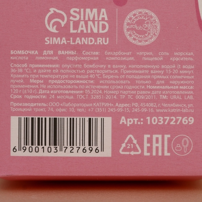 Бомбочка для ванны URAL LAB, 120 г, аромат малинового шоколада, Новый Год Бомбочка для ванны URAL LAB, 120 г, аромат малинового шоколада, Новый Год