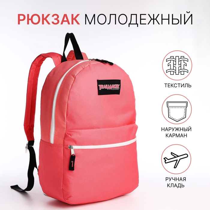 Рюкзак школьный на молнии, наружный карман, цвет розовый Рюкзак школьный на молнии, наружный карман, цвет розовый