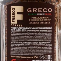 Кофе FRESCO Greco растворимый, 95 г