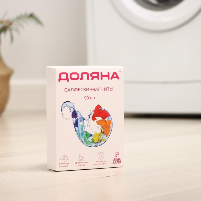 Салфетки для стирки цветного белья Доляна, набор 50 шт Салфетки для стирки цветного белья Доляна, набор 50 шт