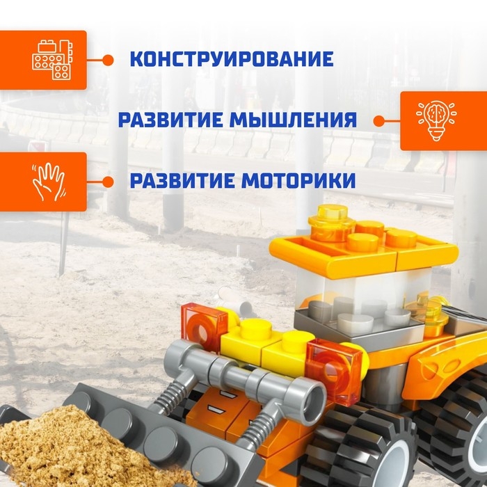 Конструктор «Городская стройка», 3 варианта сборки, 57 деталей