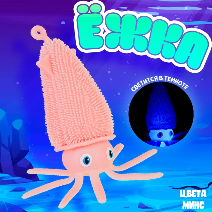Ёжка «Кальмар» световой, цвета МИКС Ёжка «Кальмар» световой, цвета МИКС