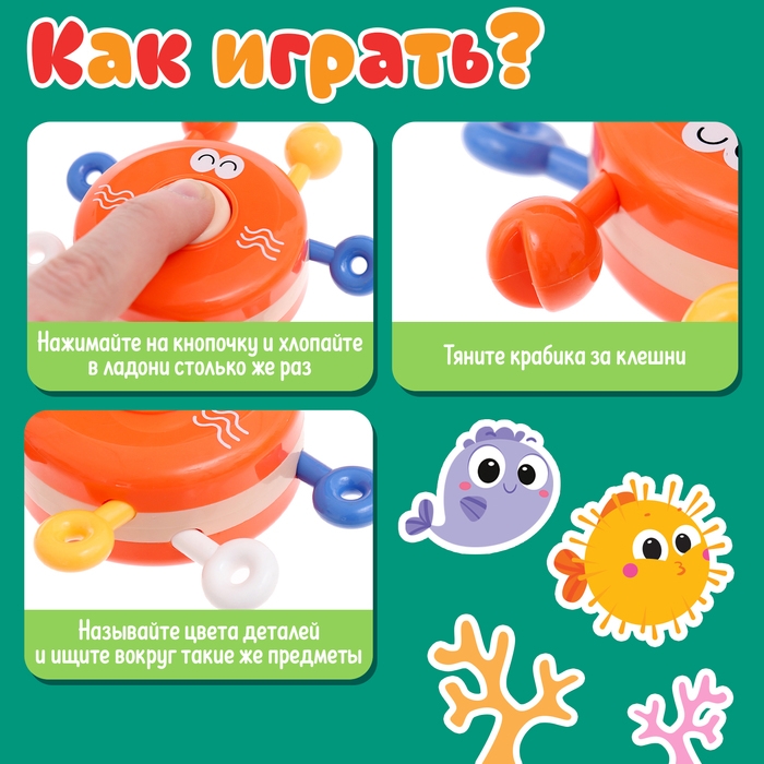 Развивающая игрушка «Умный крабик» Развивающая игрушка «Умный крабик»