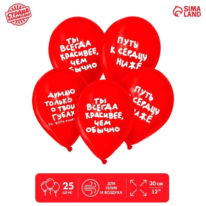Воздушный шар латексный 12 Воздушный шар латексный 12" «Путь к сердцу», юмор, 25 шт.