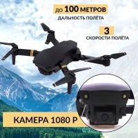 Квадрокоптер на радиоуправлении SKYDRONE, камера 1080P, барометр,Wi-Fi, 2 аккумулятора, цвет чёрный