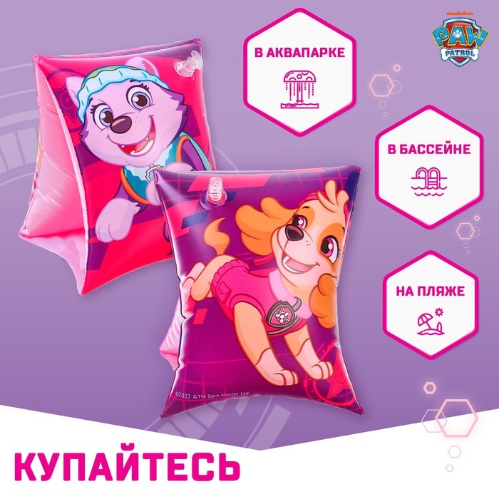Нарукавники детские для плавания 20×16 см, Щенячий патруль, цвет розовый Нарукавники детские для плавания 20×16 см, Щенячий патруль, цвет розовый