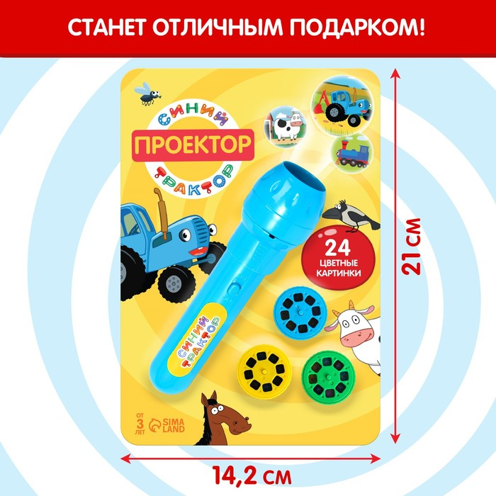 Проектор-фонарик «Синий трактор», свет, цвет синий Проектор-фонарик «Синий трактор», свет, цвет синий
