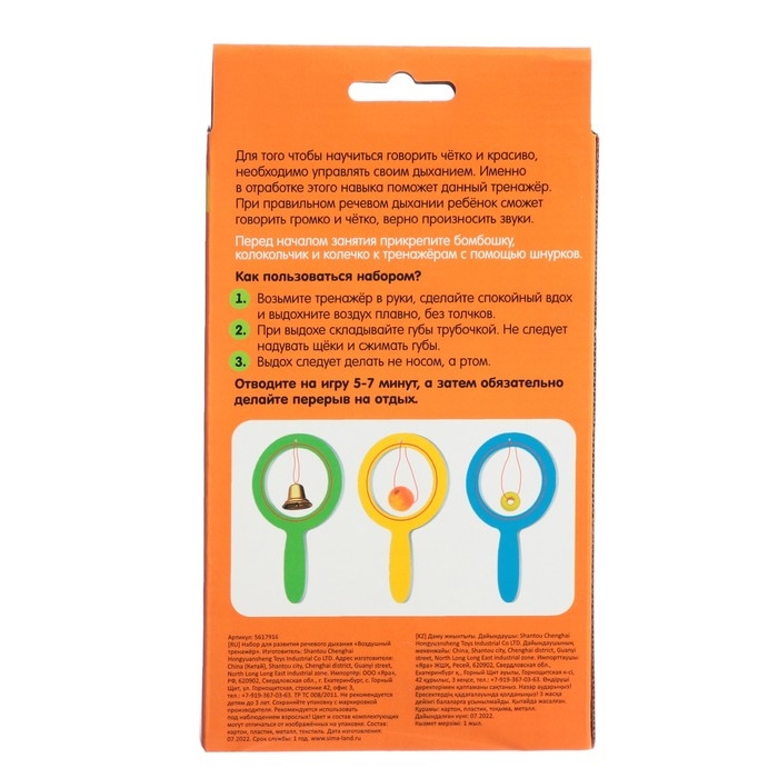 Набор для развития речевого дыхания «Воздушный тренажёр» Набор для развития речевого дыхания «Воздушный тренажёр»