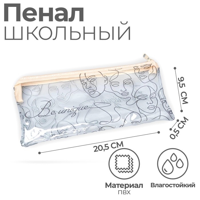 Пенал школьный на молнии Be unique, 20.5 х 9.5см Пенал школьный на молнии Be unique, 20.5 х 9.5см